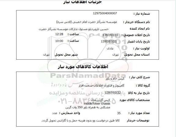 استعلام, کیس خام و پاور 