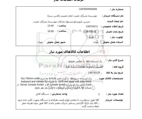 استعلام, استعلام رک ایستاده...