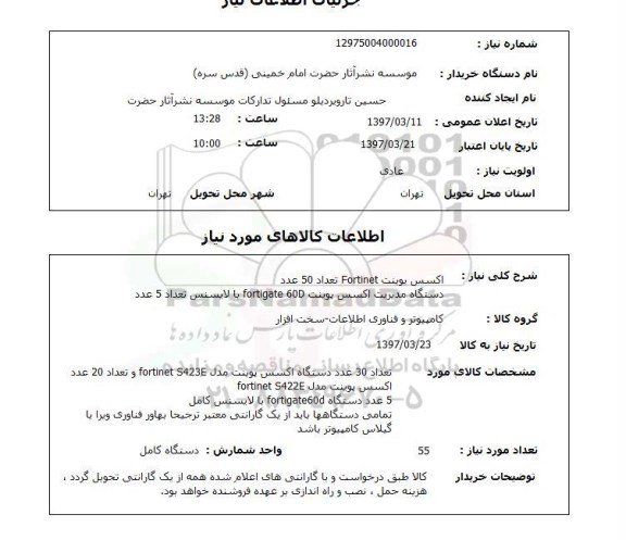 استعلام, اکسس پوینت