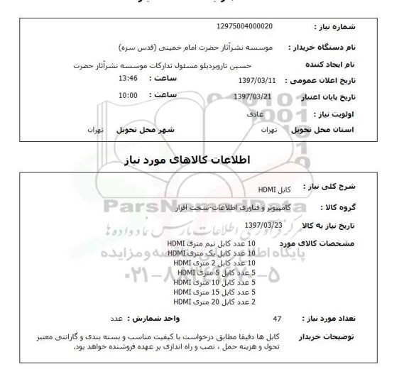 استعلام, استعلام کابل HDMI...
