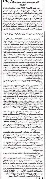 مزایده,مزایده دو باب منزل مسکونی مشاع 18.17 و 40 متر