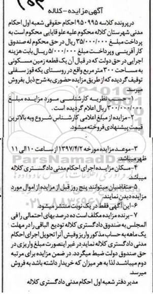 مزایده,مزایده زمین مسکونی مساحت 300 متر