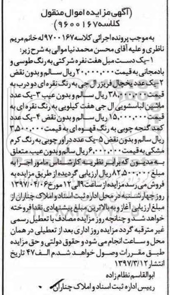 آگهی مزایده, مزایده یک دست مبل هفت نفره - یک عدد ماشین لباسشویی و ...