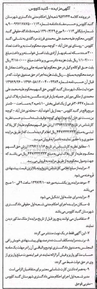 مزایده,مزایده پلاک ثبتی مساحت 500 متر