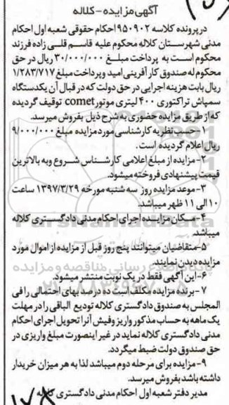مزایده,مزایده یکدستگاه سمپاش تراکتوری