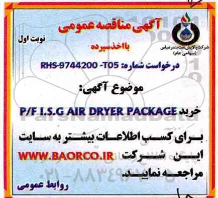 مناقصه , مناقصه خرید P/F DYNAL CO