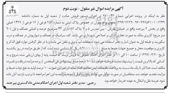 مزایده,مزایده پلاک ثبتی مساحت عرصه 43 متر