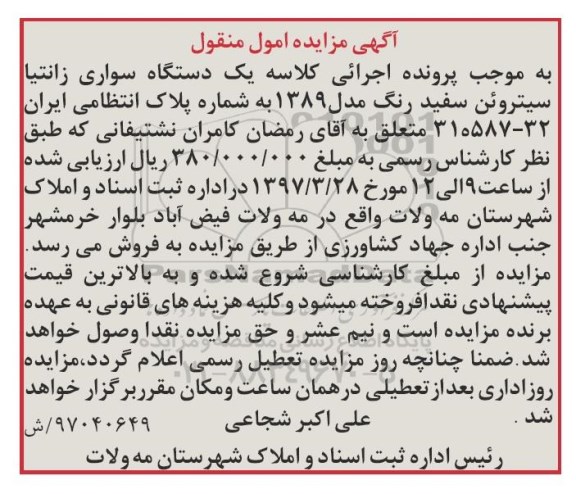 مزایده,مزایده یک دستگاه سواری زانتیا سیتروئن سفید رنگ
