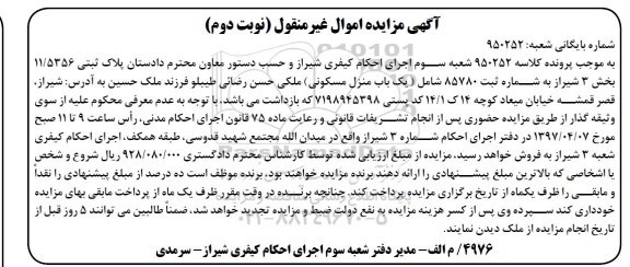 مزایده ,مزایده منزل مسکونی بخش سه شیراز نوبت دوم