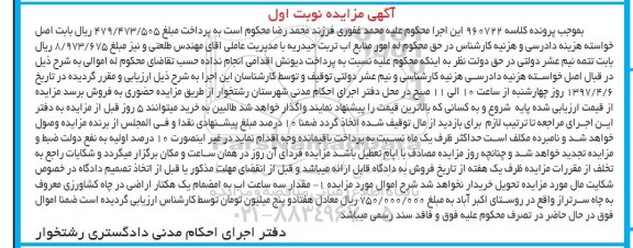 مزایده ,مزایده سه ساعت آب به انضمام یک هکتار اراضی نوبت اول