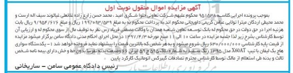 مزایده, مزایده یک دستگاه سواری لیفان