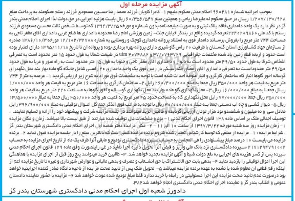 مزایده ,مزایده یک واحد دامداری عرصه 744 متر