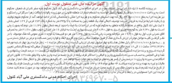 مزایده ,مزایده یک قطعه زمین مساحت 335.60متر