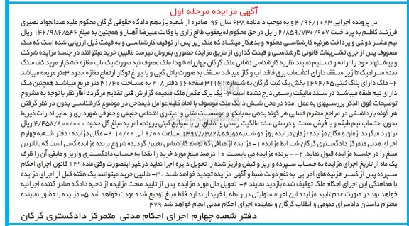 مزایده ,مزایده مغازه مساحت 31.40متر نوبت اول