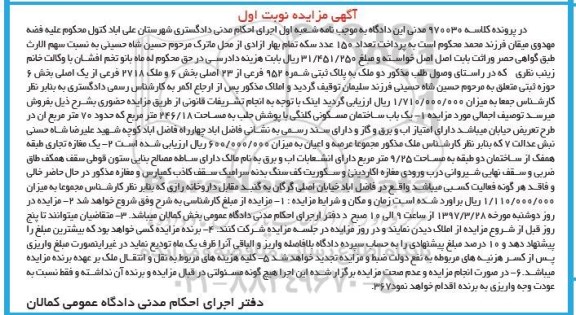 مزایده ,مزایده دو ملک به پلاک ثبتی شماره 952 و 2718 فرعی