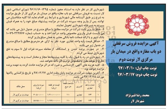 مزایده ,مزایده فروش سرقفلی دو باب مغازه مساحت هر کدام 110 متر 