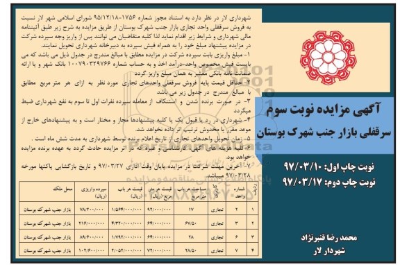 مزایده ,مزایده فروش سرقفلی واحد تجاری