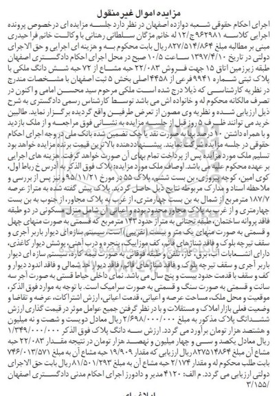 مزایده,مزایده 22.083 حبه مشاع از 72 حبه ششدانگ ملکی