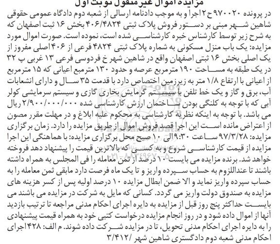 مزایده، مزایده منزل مسکونی مساحت عرصه 190 متر نوبت اول