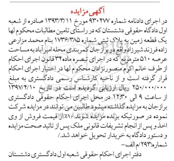 مزایده,مزایده زمین مساحت عرصه 510متر