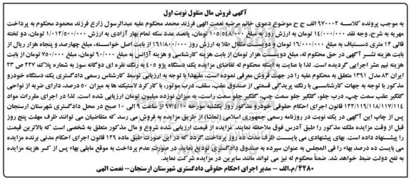 آگهی مزایده , مزایده فروش دو تخته قالی و....