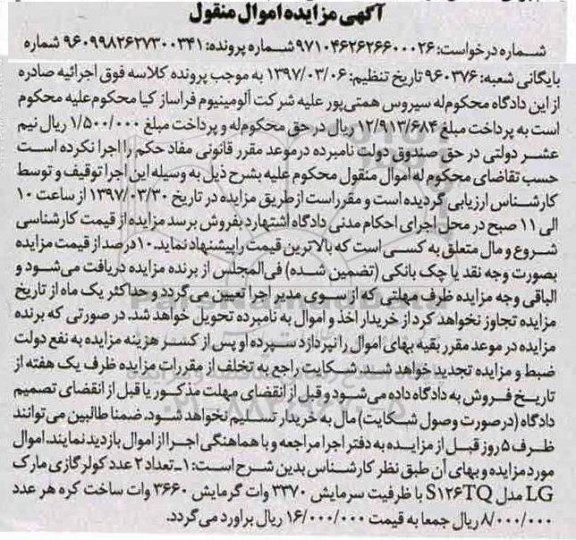 مزایده , مازیده کولر گازی 
