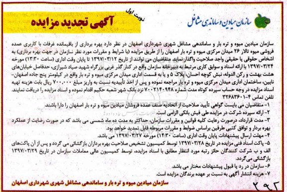 تجدید مزایده, تجدید مزایده بهره برداری از باقیمانده غرفات با کاربری عمده فروشی ...