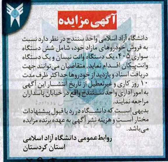 مزایده , مزایده فروش خودروهای مازاد