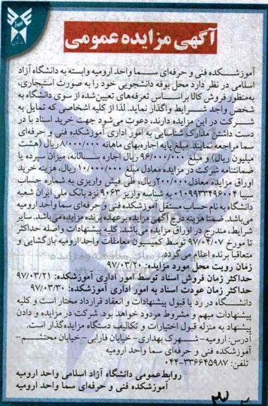 آگهی مزایده عمومی, مزایده واگذاری محل بوفه دانشجویی