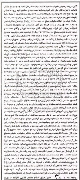 مزایده,مزایده ششدانگ آپارتمان مساحت 124.38متر