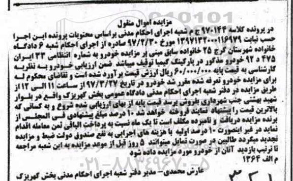 مزایده, مزایده خودرو