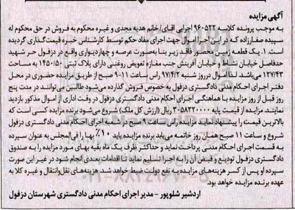 مزایده,مزایده یک قطعه زمین محصور مساحت 127.43متر 
