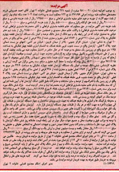 مزایده,مزایده یک و نیم دانگ از آپارتمان قطعه 4 تفکیکی