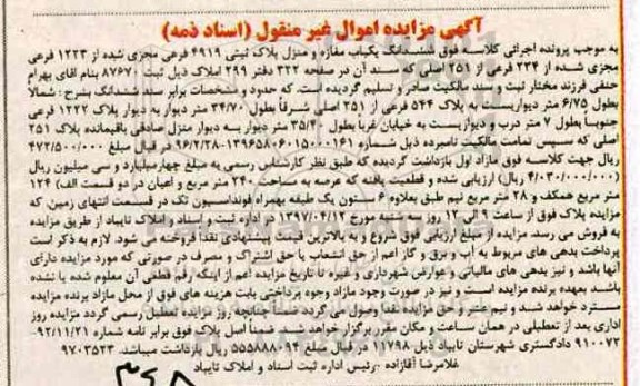 مزایده,مزایده ششدانگ مغازه و منزل عرصه 240متر 