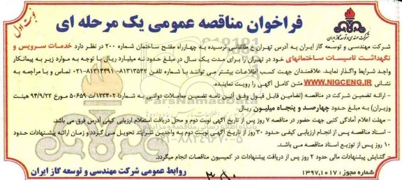 مزایده,مزایده یک دستگاه مینی بوس مدل 58