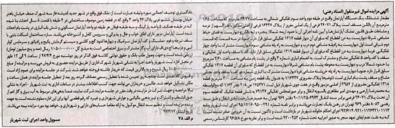 مزایده،مزایده ششدانگ آپارتمان طبقه دوم واحد سوم تفکیکی 64.77متر