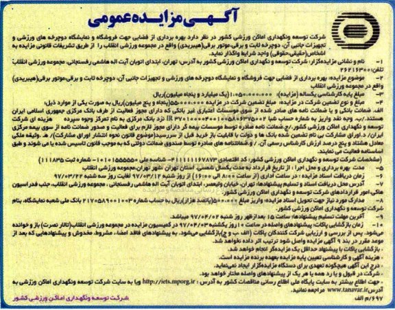 مزایده , مزایده بهره برداری از فضایی جهت فروشگاه