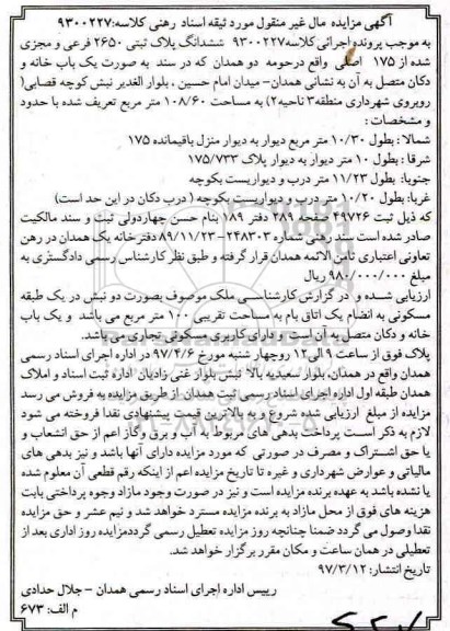 مزایده,مزایده ششدانگ پلاک ثبتی مساحت 108.60متر