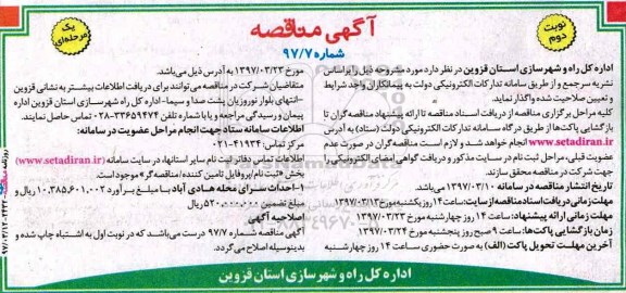 آگهی مناقصه, مناقصه احداث سرای محله... - نوبت دوم