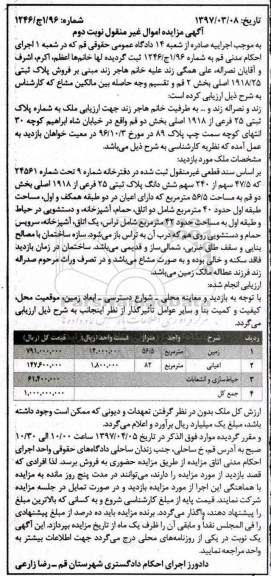 مزایده,مزایده ملک مساحت اعیان هشتاد و دو متر نوبت دوم