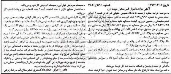 مزایده,مزایده ملک مساحت عرصه 65 متر نوبت اول