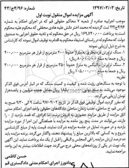 مزایده , مزایده سنگ تراورتن دره بخاری...
