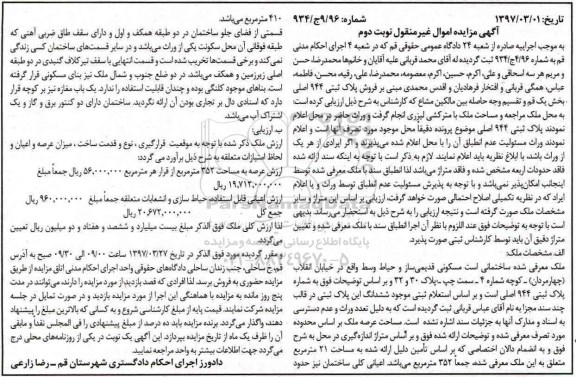 مزایده,مزایده ملک مساحت عرصه 352متر نوبت دوم