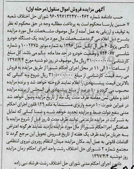 مزایده,مزایده یک دستگاه خودرو تاکسی پژو 405 جی ال ایکس 