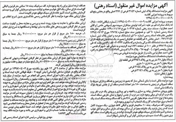 مزایده,مزایده ششدانگ پلاک ثبتی مساحت اعیانی 105 متر 