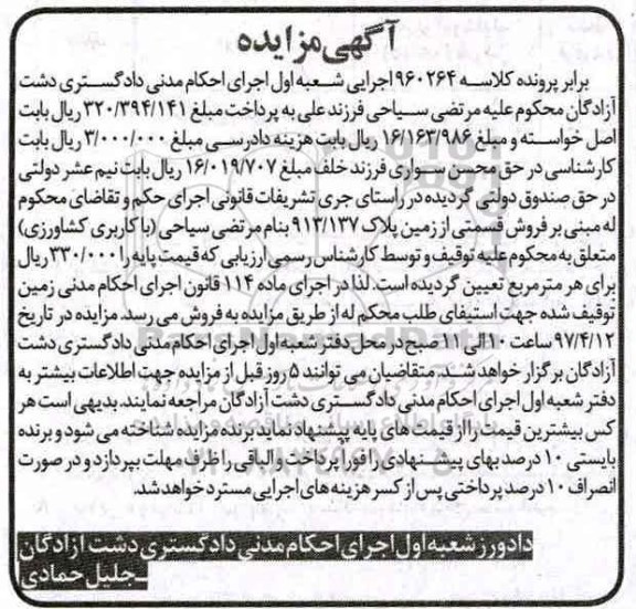 مزایده,مزایده قسمتی از زمین پلاک 913/137 کاربری کشاورزی