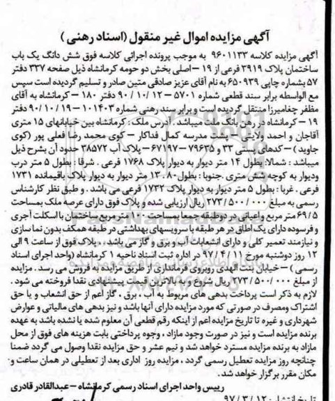 مزایده,مزایده ششدانگ ساختمان عرصه 69.5متر