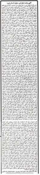 مزایده,مزایده ششدانگ زمین با بنای احداثی 6732متر