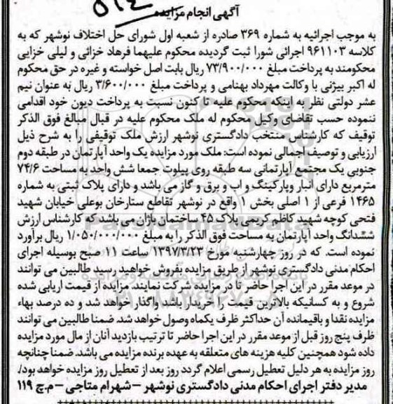 مزایده,مزایده آپارتمان مساحت 74.6متر