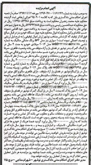 مزایده,مزایده سواری بنز 